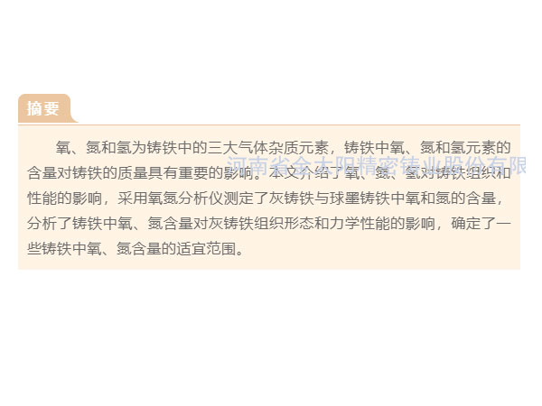 鑄鐵中氣體元素氧、氮、氫的再認識